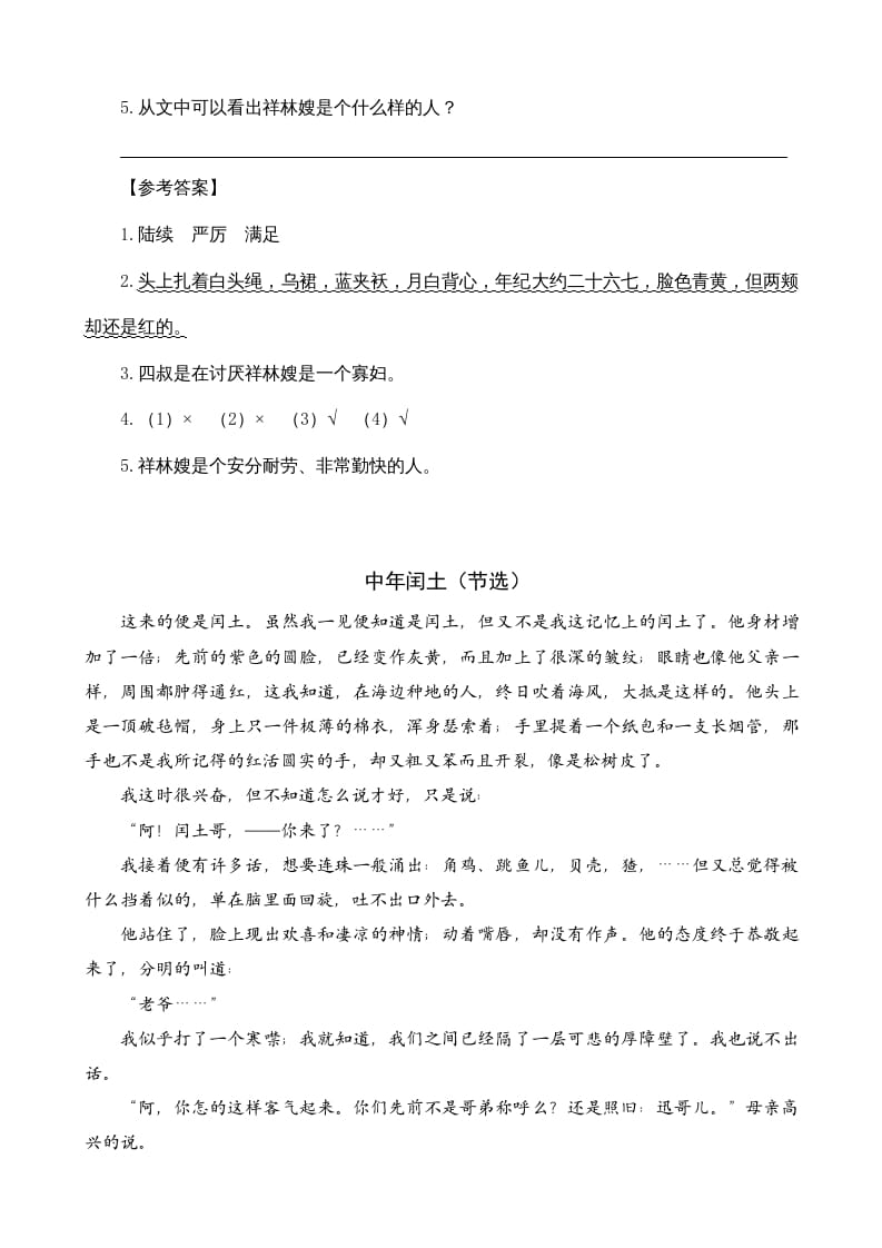 图片[2]-六年级语文上册类文阅读24少年闰土（部编版）-墨痕题库