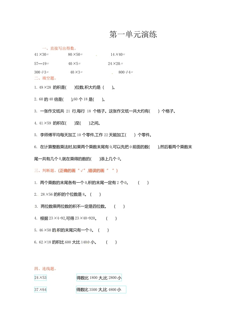 三年级数学下册单元测试-第一单元-苏教版-墨痕题库