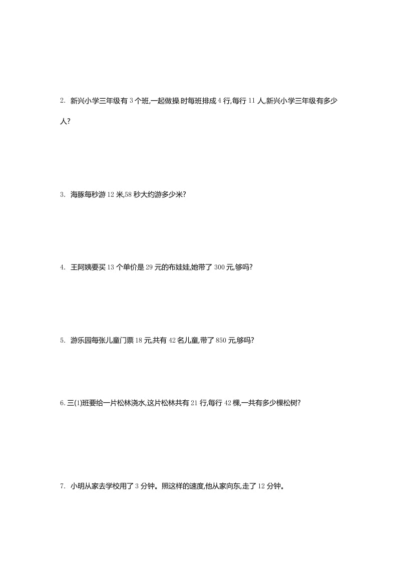 图片[3]-三年级数学下册单元测试-第一单元-苏教版-墨痕题库