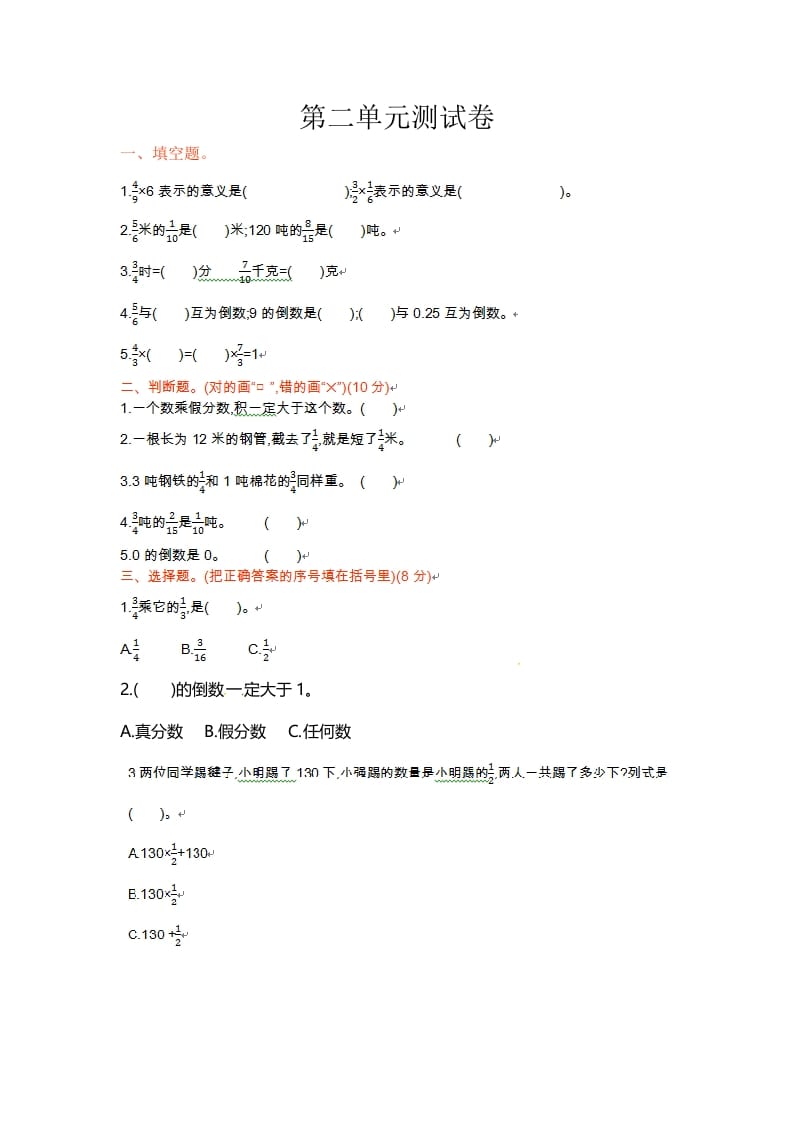六年级数学上册单元测试卷第二单元（苏教版）-墨痕题库