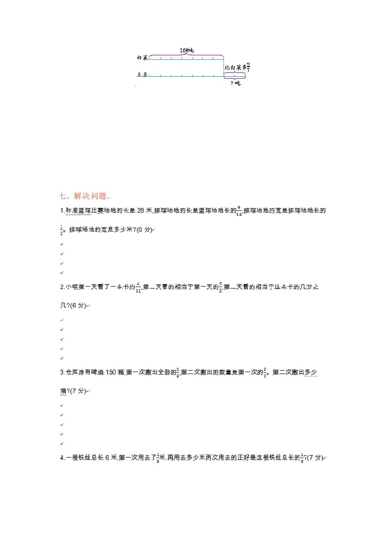 图片[3]-六年级数学上册单元测试卷第二单元（苏教版）-墨痕题库
