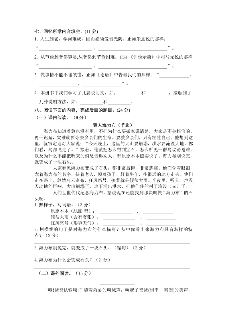 图片[2]-五年级语文上册期末测试卷7（部编版）-墨痕题库