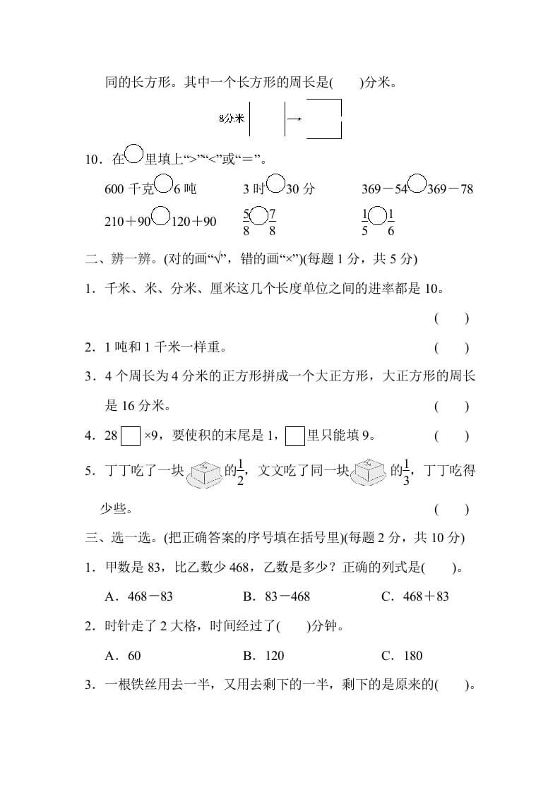 图片[2]-三年级数学上册模块过关(四)（人教版）-墨痕题库