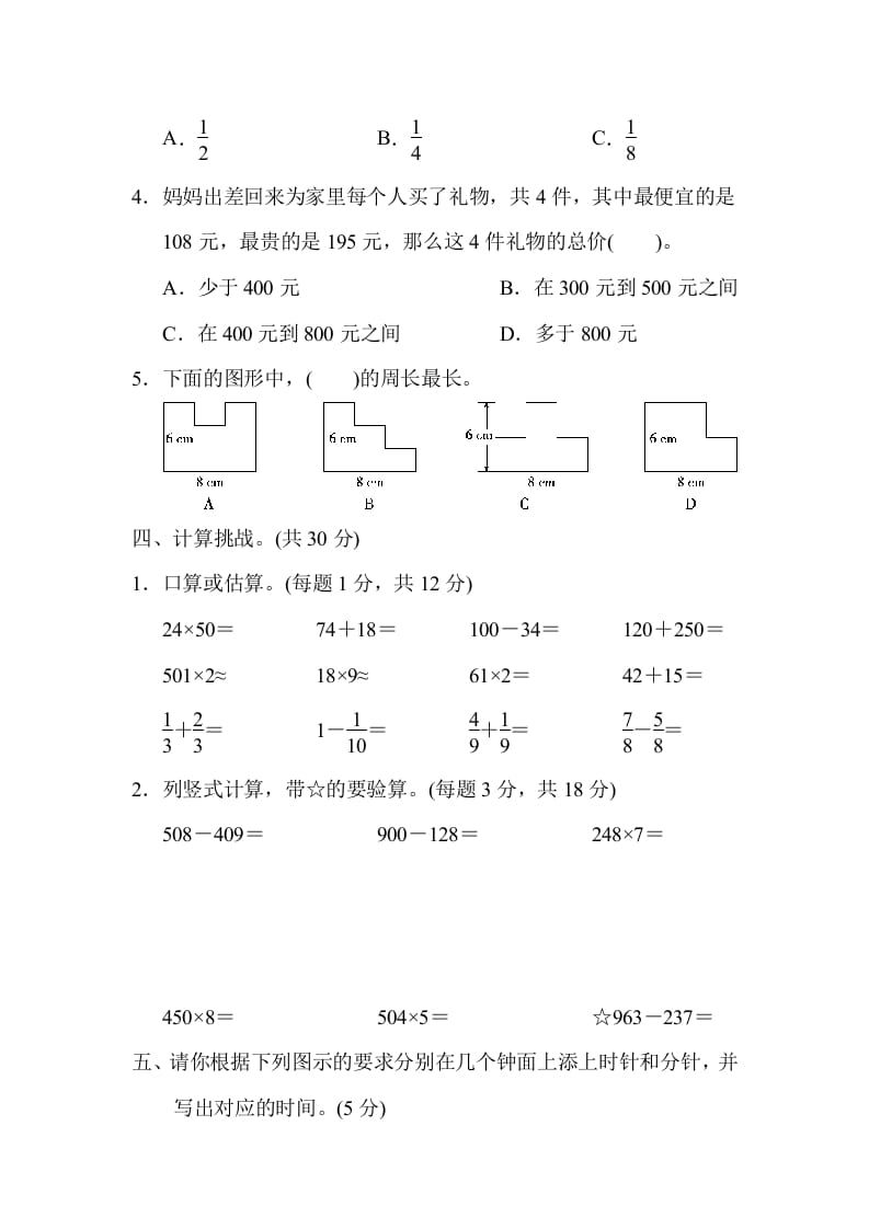 图片[3]-三年级数学上册模块过关(四)（人教版）-墨痕题库