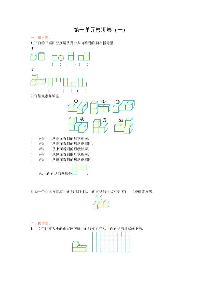 五年级数学下册第一单元检测卷（一）-墨痕题库