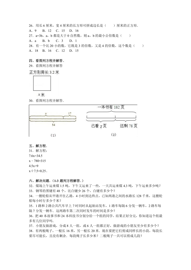 图片[2]-五年级数学下册苏教版下学期期中测试卷15-墨痕题库