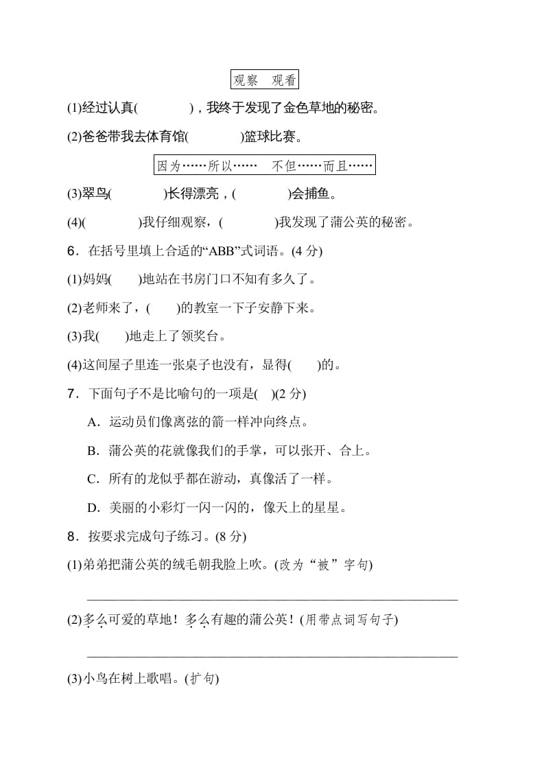 图片[2]-三年级语文上册第五单元达标检测卷（二）（部编版）-墨痕题库