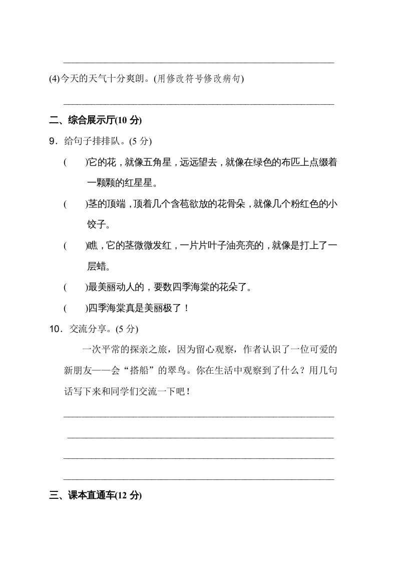 图片[3]-三年级语文上册第五单元达标检测卷（二）（部编版）-墨痕题库
