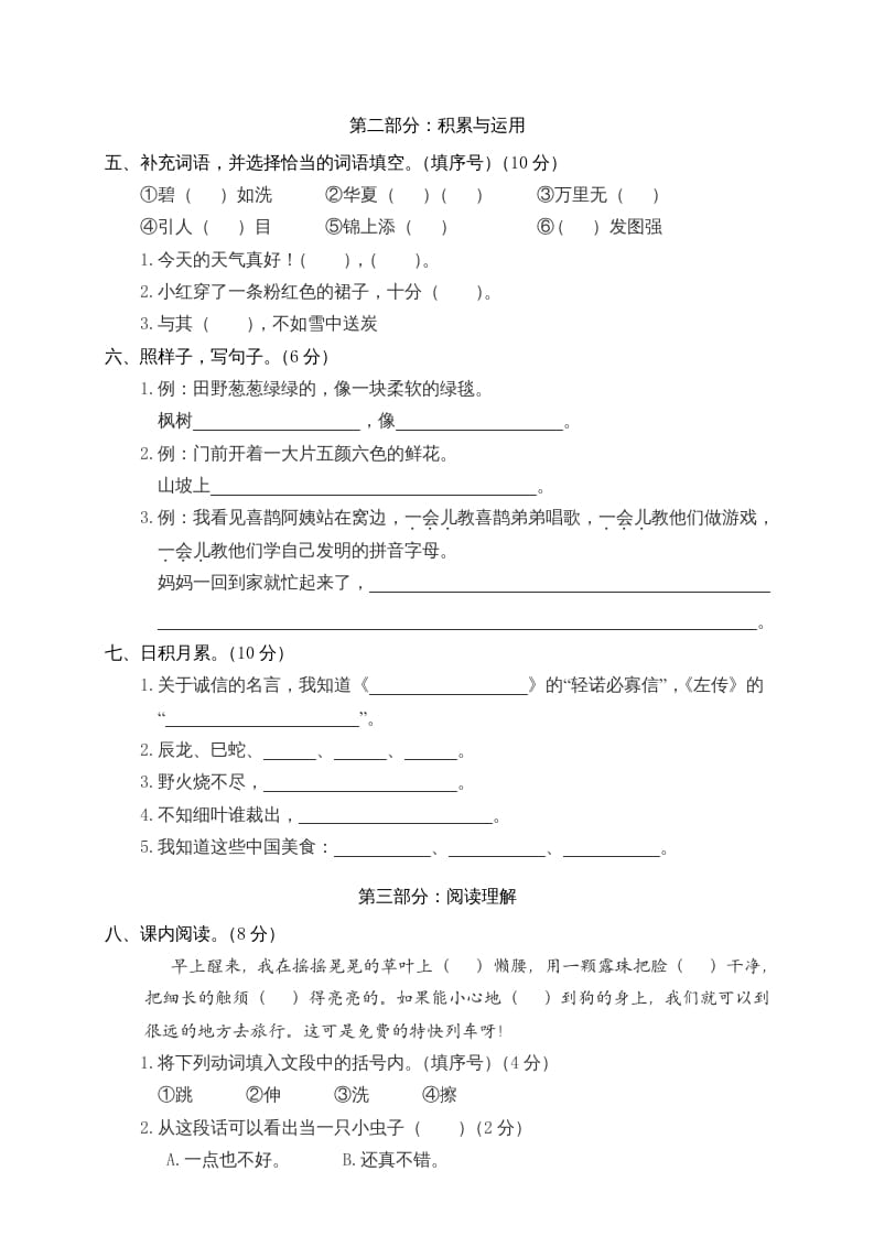 图片[2]-二年级语文下册期中试卷4-墨痕题库