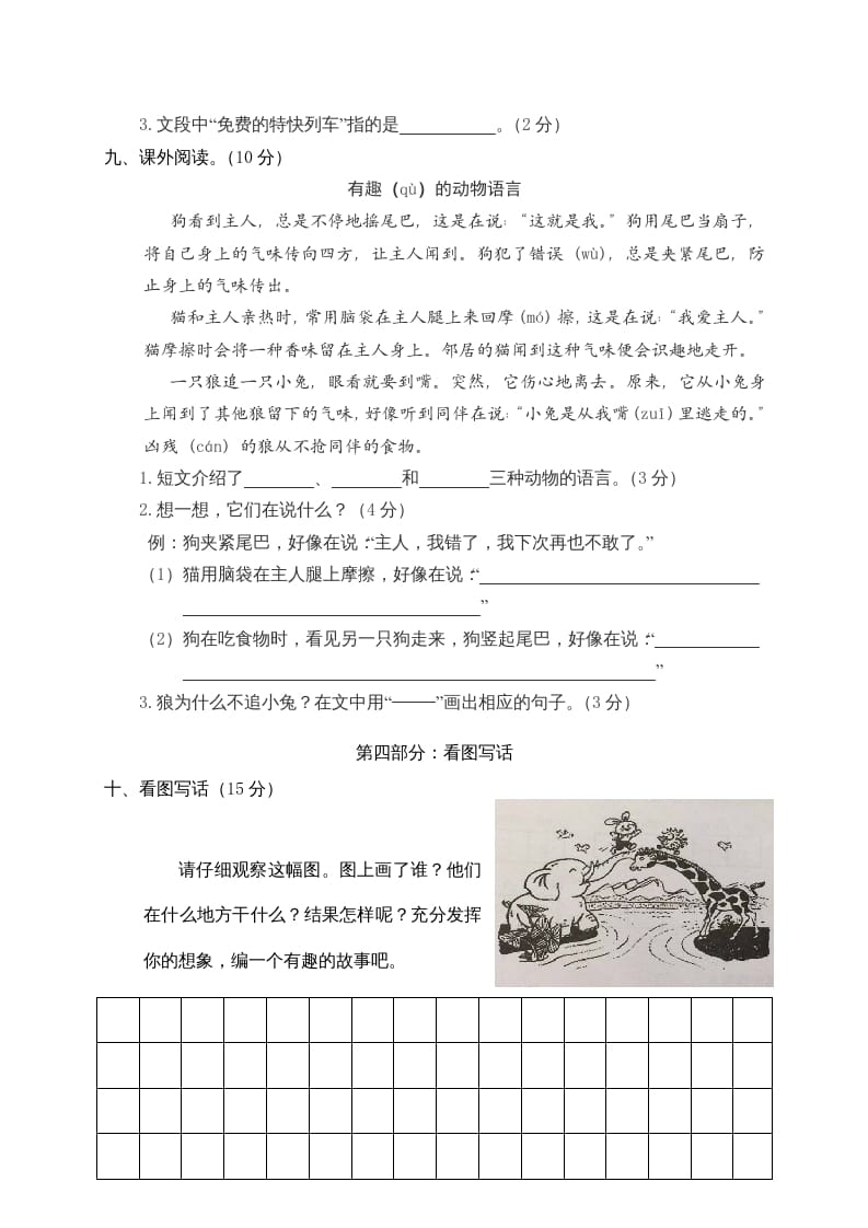 图片[3]-二年级语文下册期中试卷4-墨痕题库