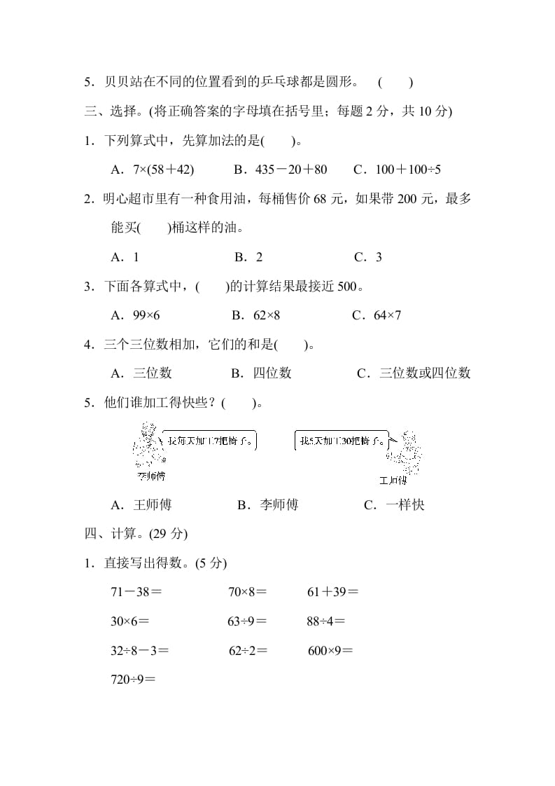图片[2]-三年级数学上册期中检测卷（北师大版）-墨痕题库