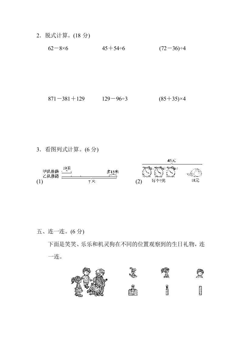 图片[3]-三年级数学上册期中检测卷（北师大版）-墨痕题库