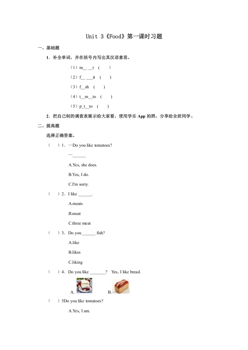 三年级英语上册Unit3习题第1课时（人教版一起点）-墨痕题库