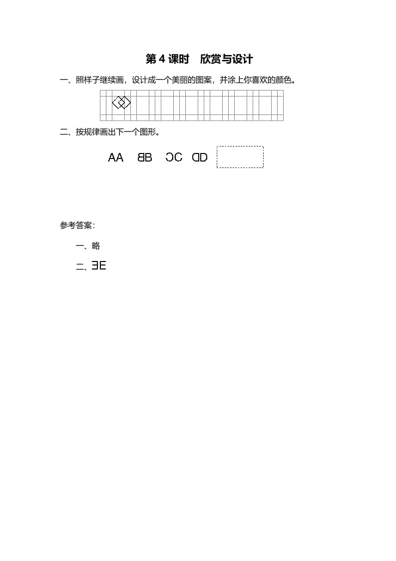 五年级数学上册第4课时欣赏与设计（北师大版）-墨痕题库