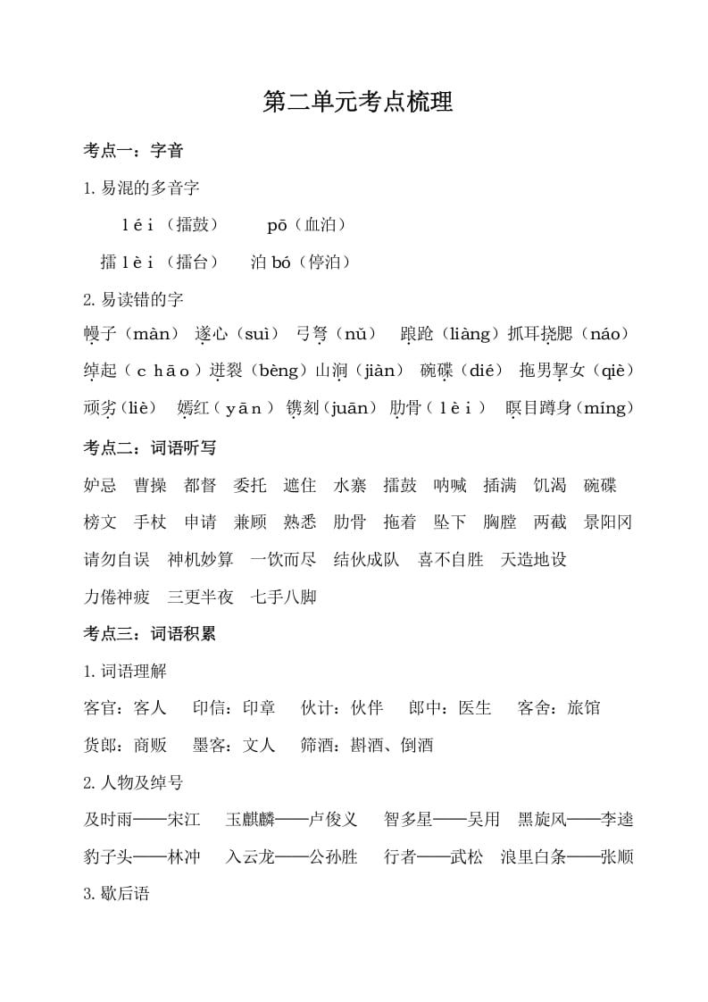 五年级数学下册第二单元考点梳理人教部编版-墨痕题库