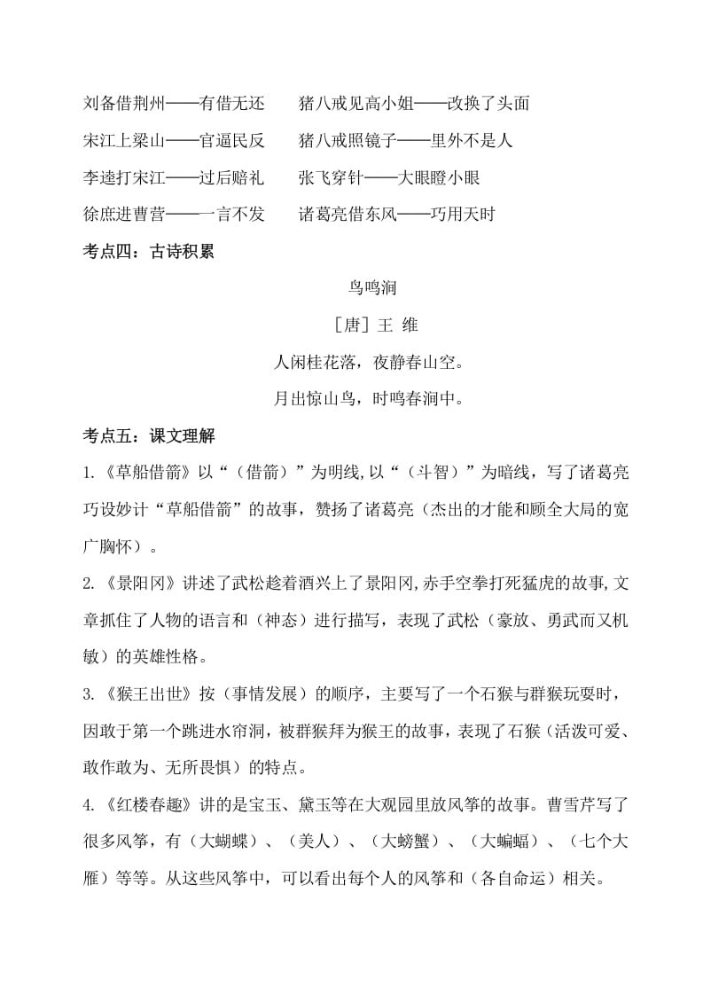 图片[2]-五年级数学下册第二单元考点梳理人教部编版-墨痕题库