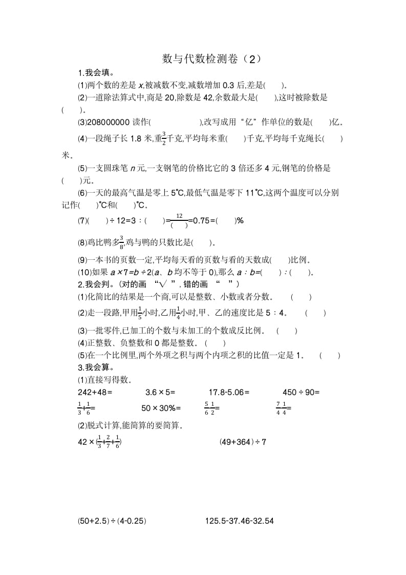 六年级数学下册数与代数检测卷（2）-墨痕题库