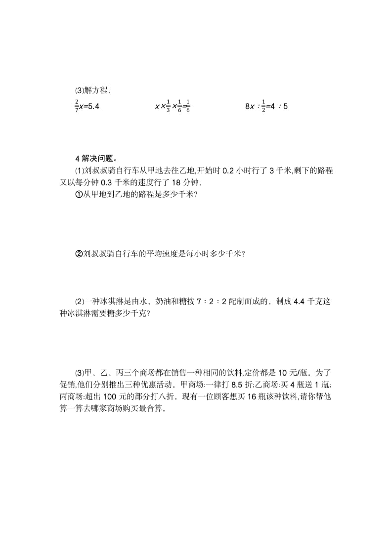 图片[2]-六年级数学下册数与代数检测卷（2）-墨痕题库