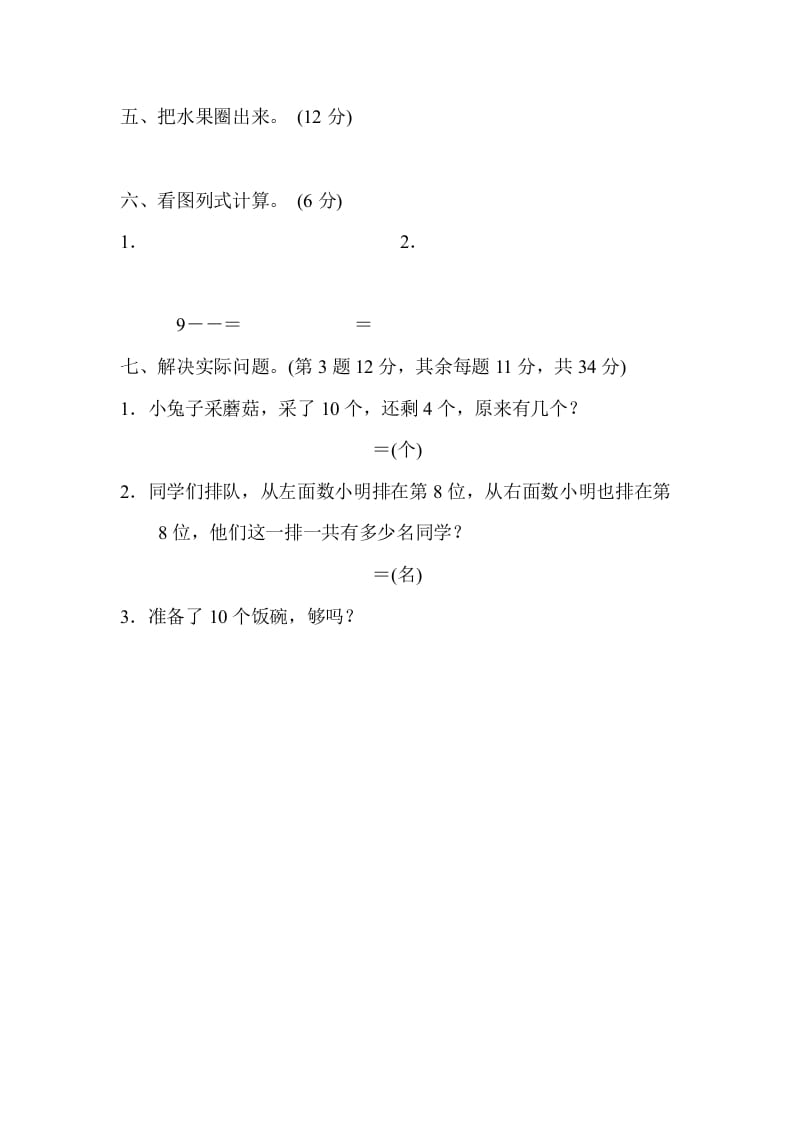 图片[2]-一年级数学上册满分压轴卷1（苏教版）-墨痕题库