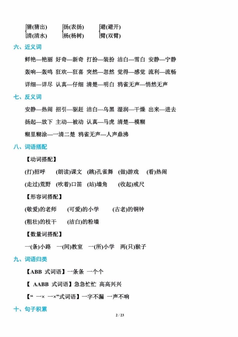 三年级语文上册单元基础知识20（部编版）-墨痕题库