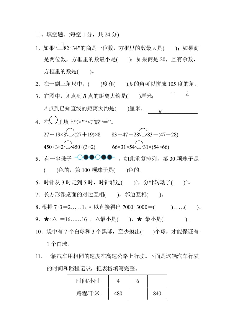 图片[2]-四年级数学上册仿真模拟卷（苏教版）-墨痕题库
