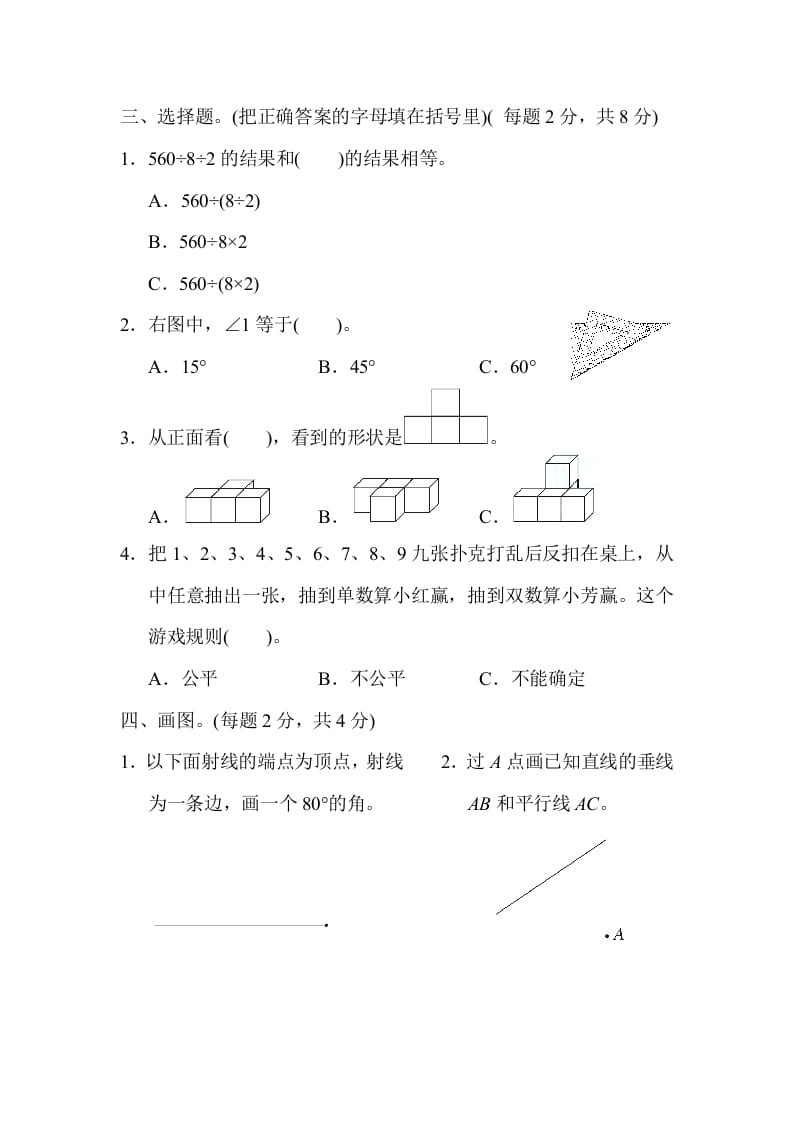 图片[3]-四年级数学上册仿真模拟卷（苏教版）-墨痕题库