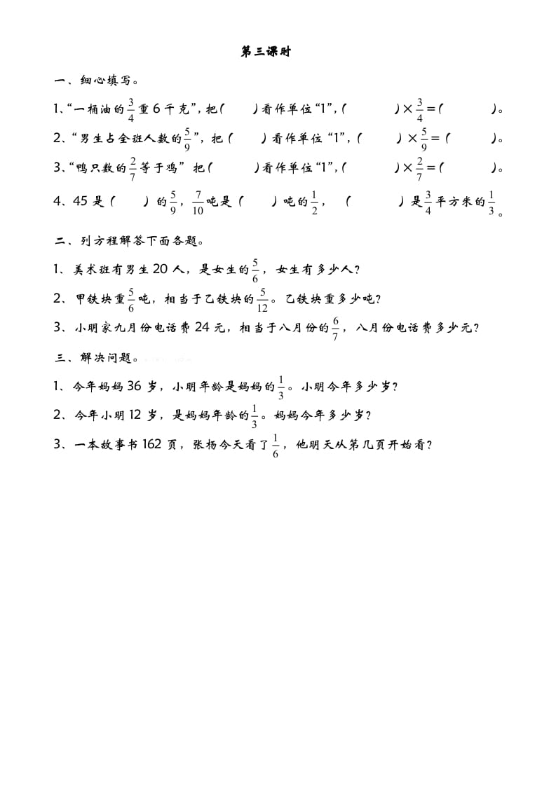 五年级数学下册5.3分数除法（三）-墨痕题库