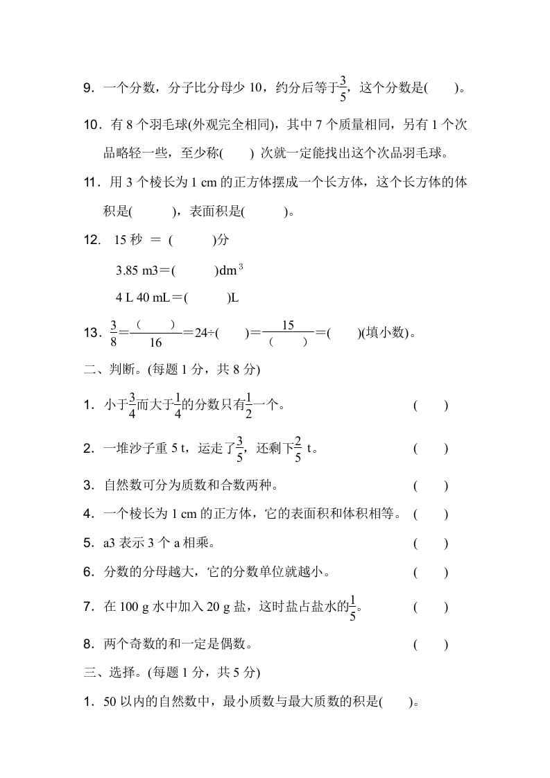 图片[2]-五年级数学下册期末检测卷（二）-墨痕题库