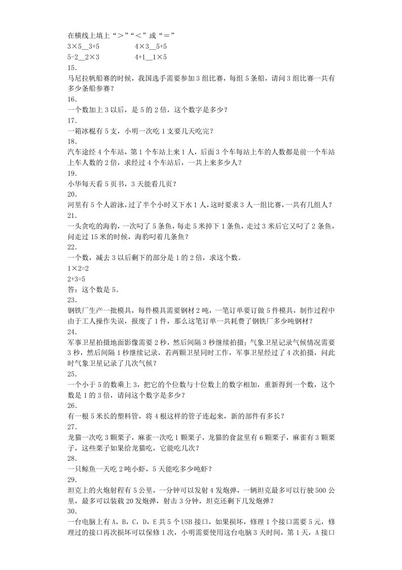 图片[2]-二年级数学上册同步练习-5的乘法口诀-秋（人教版）-墨痕题库