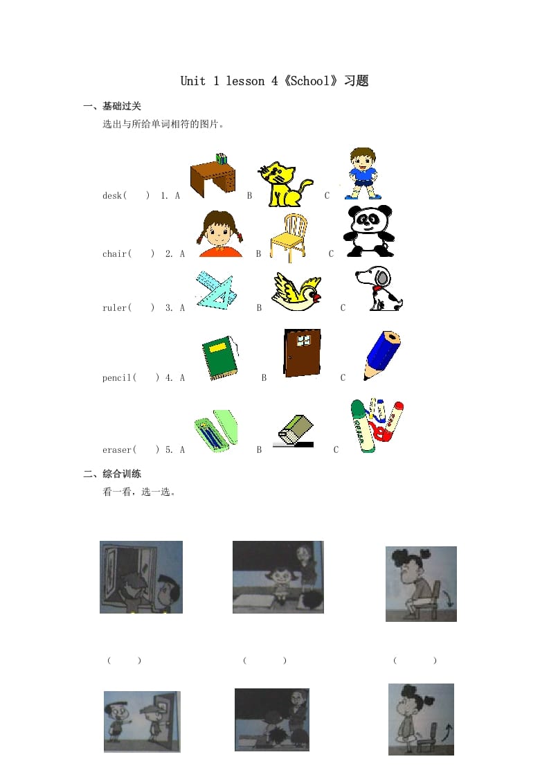 一年级英语上册School习题4（人教一起点）-墨痕题库