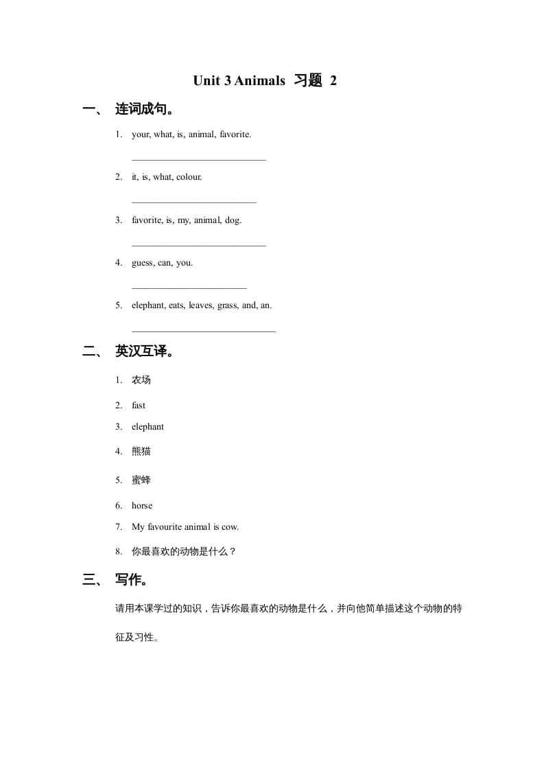 五年级英语上册Ｕｎｉｔ3Animals习题2（人教版一起点）-墨痕题库
