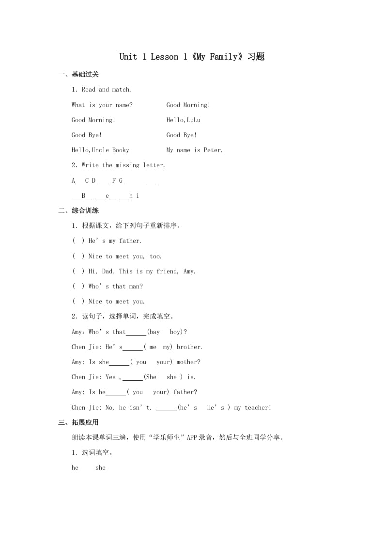 二年级英语上册MyFamily习题第1课时（人教版一起点）-墨痕题库