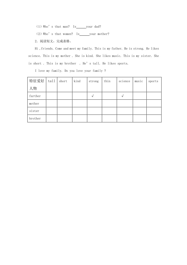 图片[2]-二年级英语上册MyFamily习题第1课时（人教版一起点）-墨痕题库