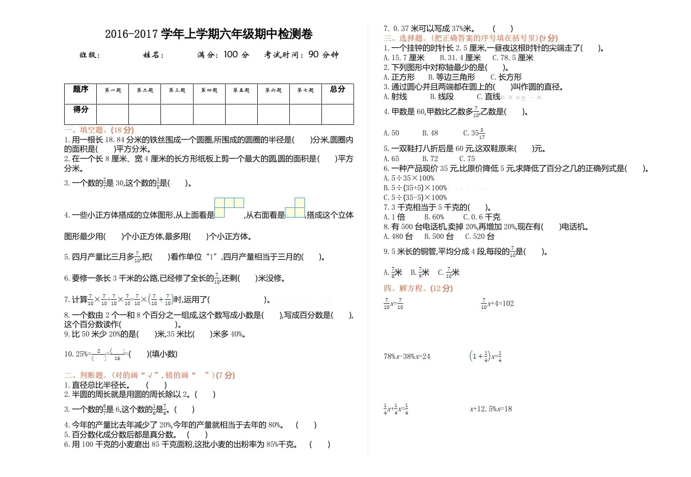 六年级数学上册期中试卷1（北师大版）-墨痕题库