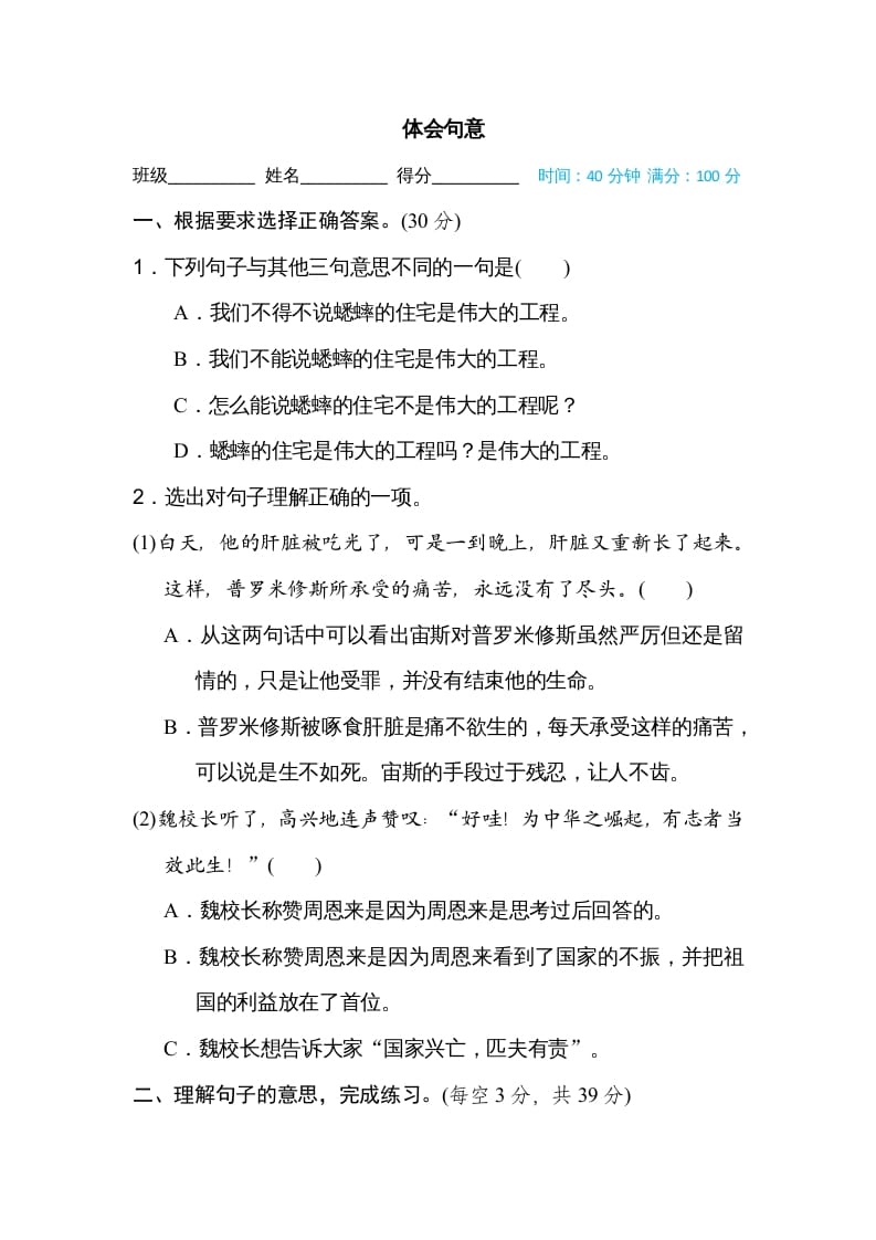 四年级语文上册体会句意-墨痕题库