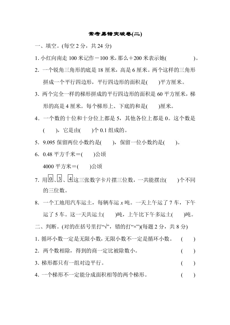 五年级数学上册满分压轴卷2（苏教版）-墨痕题库