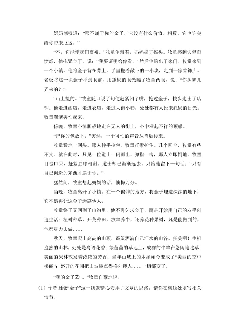 图片[3]-六年级语文上册（期末测试）(3)（部编版）-墨痕题库