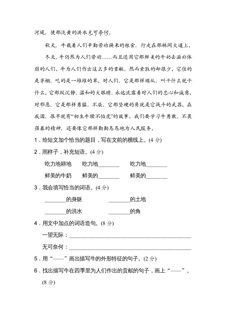 图片[3]-四年级语文上册词语运用-墨痕题库