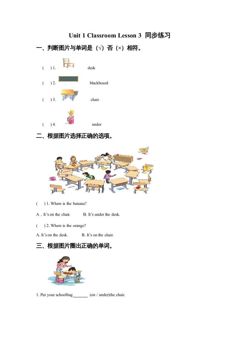 一年级英语上册Unit1ClassroomLesson3同步练习3(人教一起点)-墨痕题库