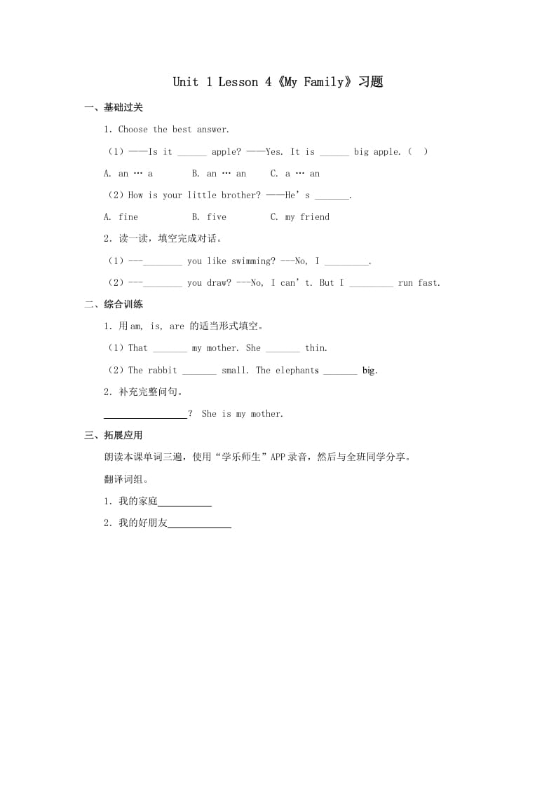 二年级英语上册MyFamily习题第4课时（人教版一起点）-墨痕题库