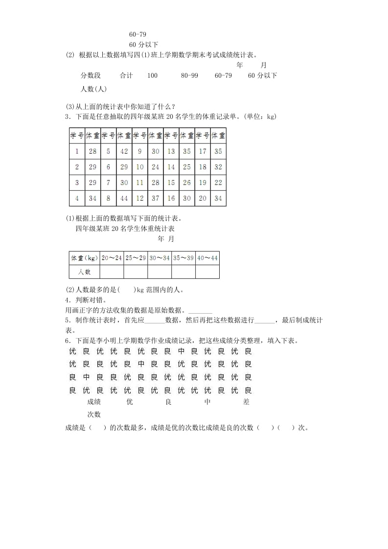 图片[2]-四年级数学上册练习题-分类整理数据-（苏教版）-墨痕题库