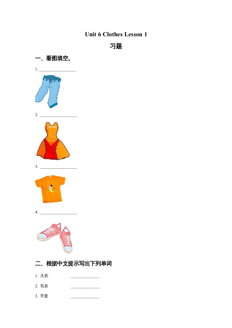 一年级英语上册Unit6ClothesLesson1习题（人教一起点）-墨痕题库