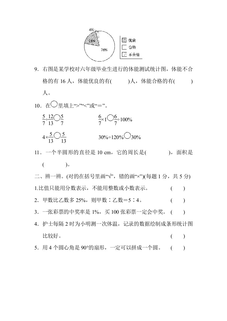 图片[2]-六年级数学上册期末练习(5)（北师大版）-墨痕题库
