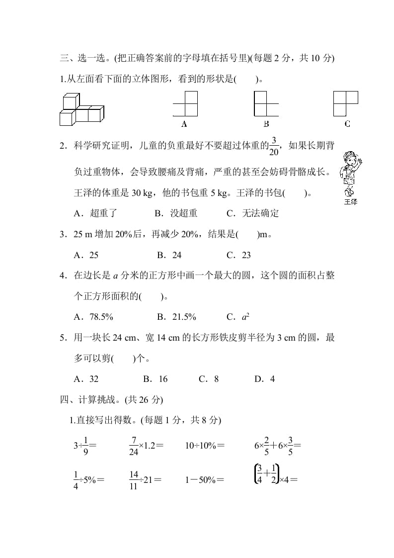 图片[3]-六年级数学上册期末练习(5)（北师大版）-墨痕题库