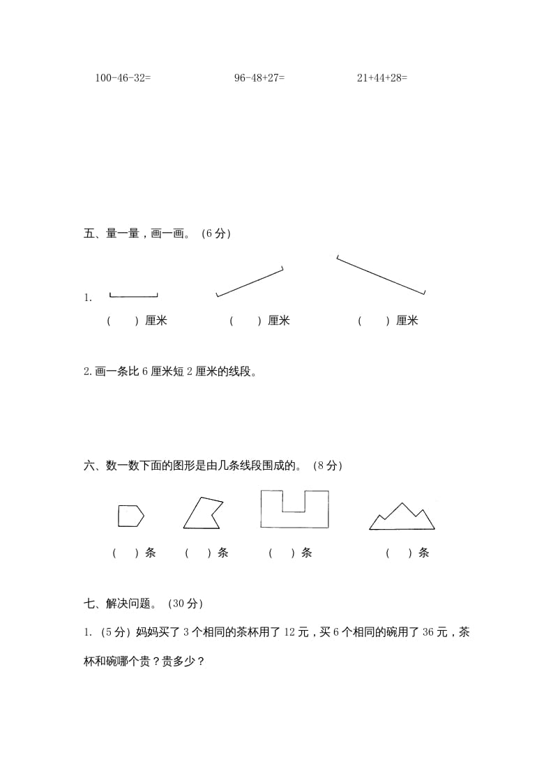 图片[3]-二年级数学上册期末测试卷4（苏教版）-墨痕题库