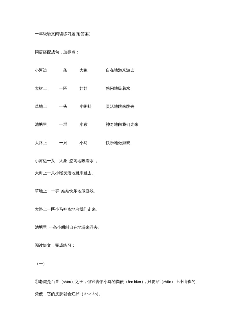 一年级语文上册年级阅读练习题附答案（36）（部编版）-墨痕题库