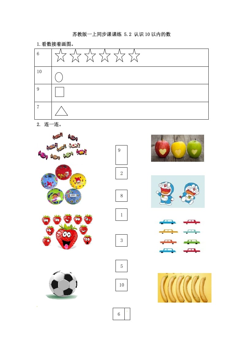 一年级数学上册5.2认识10以内的数-（苏教版）-墨痕题库