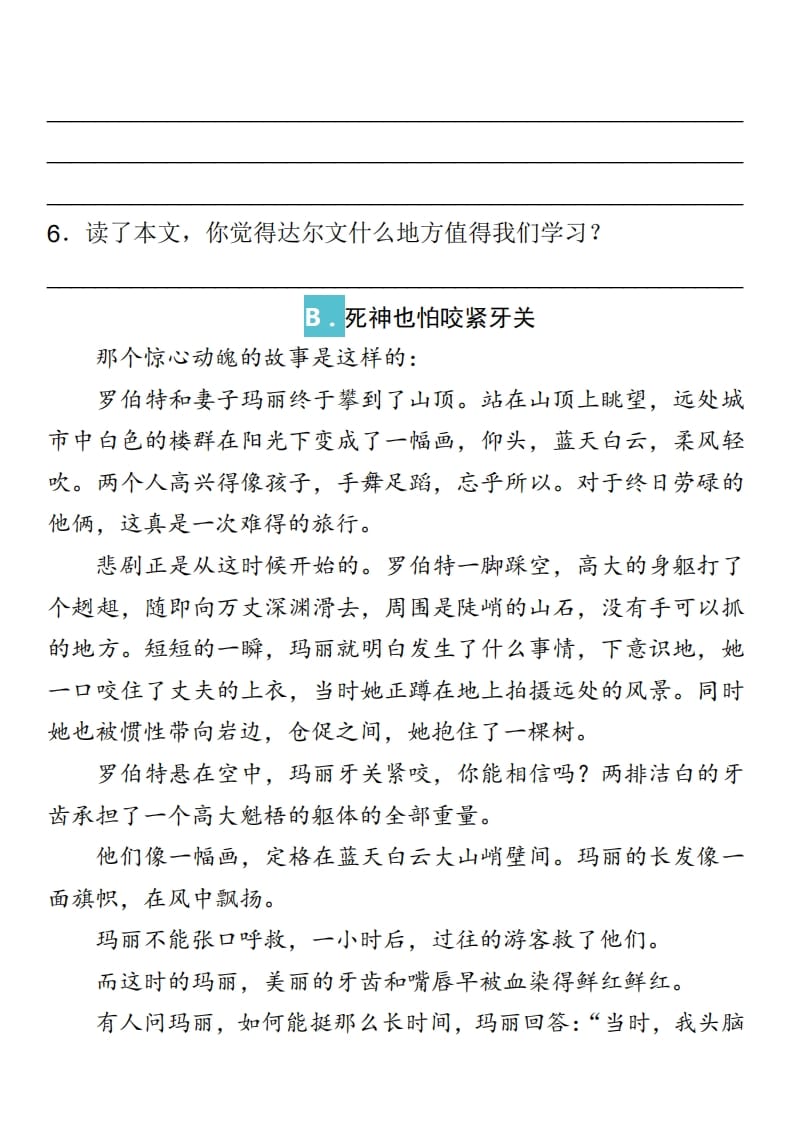 图片[2]-三年级语文上册课外阅读训练及答案（部编版）-墨痕题库