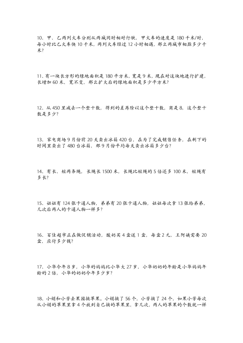 图片[2]-四年级数学上册专题练习：易错题（无答案）（苏教版）-墨痕题库