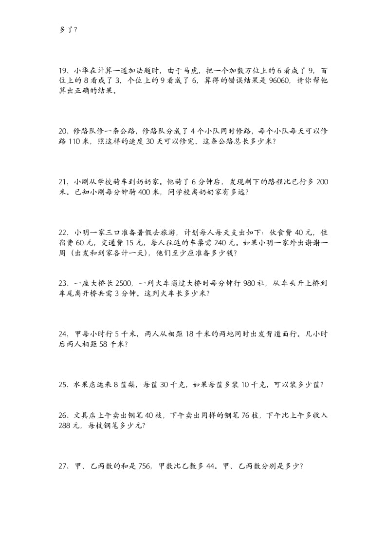 图片[3]-四年级数学上册专题练习：易错题（无答案）（苏教版）-墨痕题库